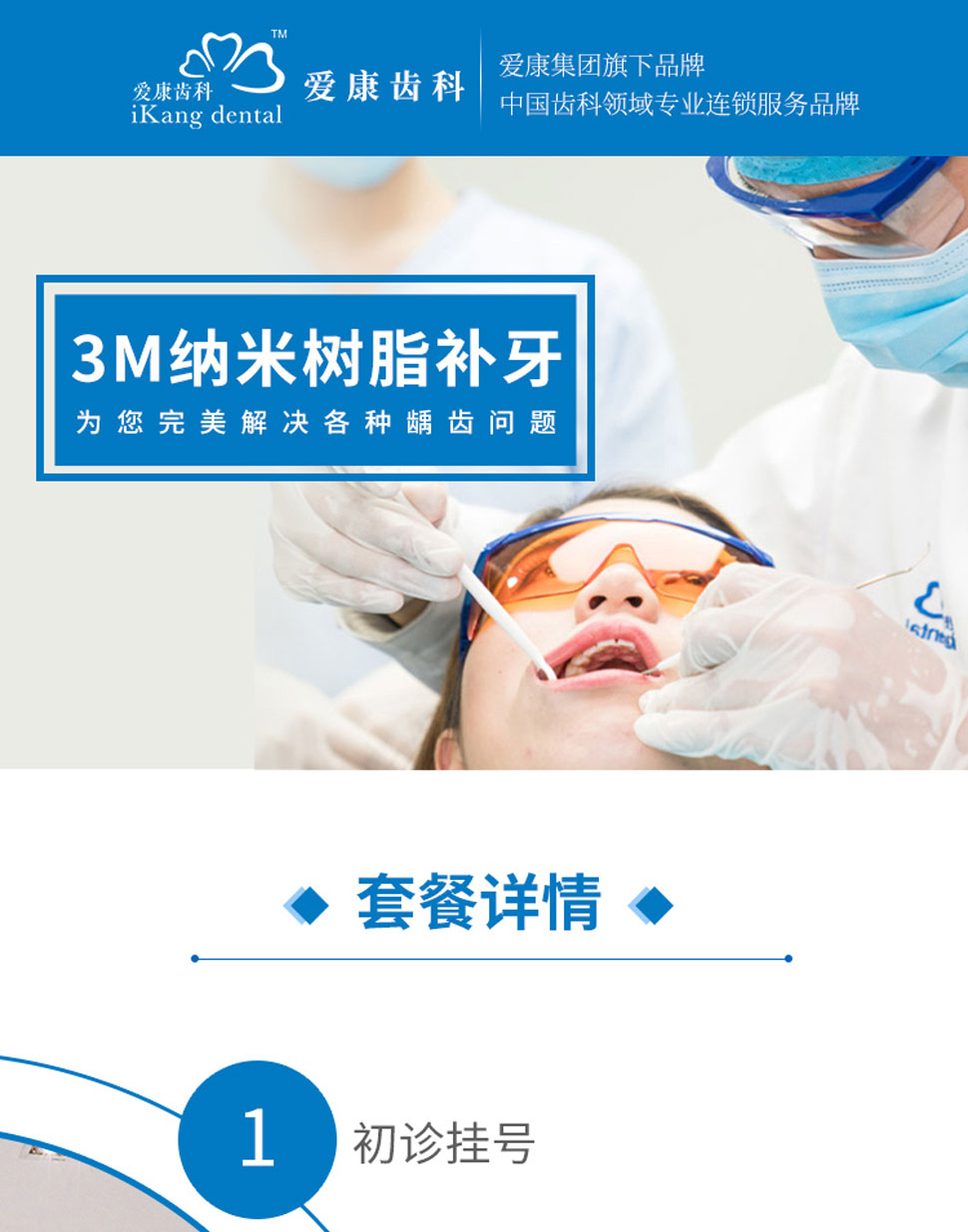 爱康齿科 3m纳米树脂补牙z250 一颗